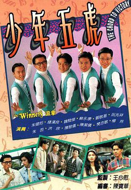 少年五虎第01集