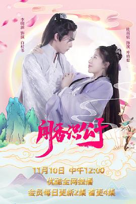 闻香识公子第01集