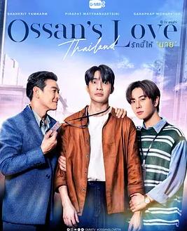 泰版大叔的爱第01集