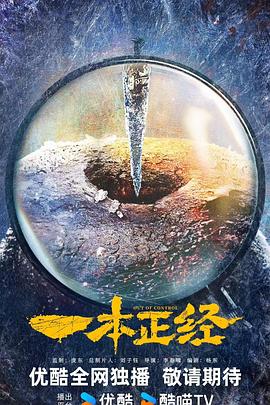 一本正经第06集