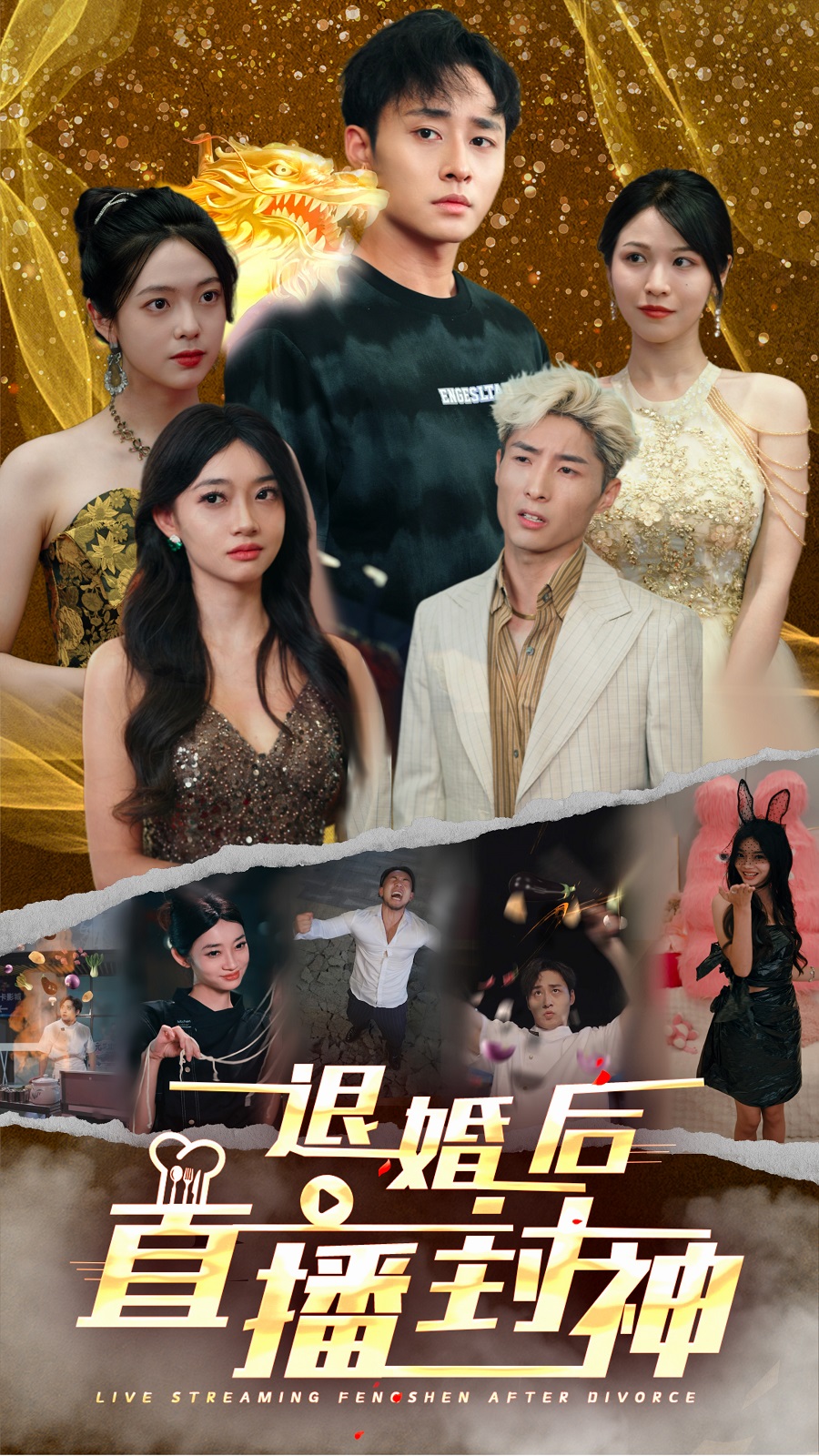 退婚后直播封神第01集