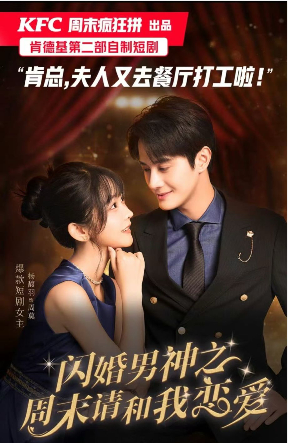 闪婚男神之周末请和我恋爱第01集