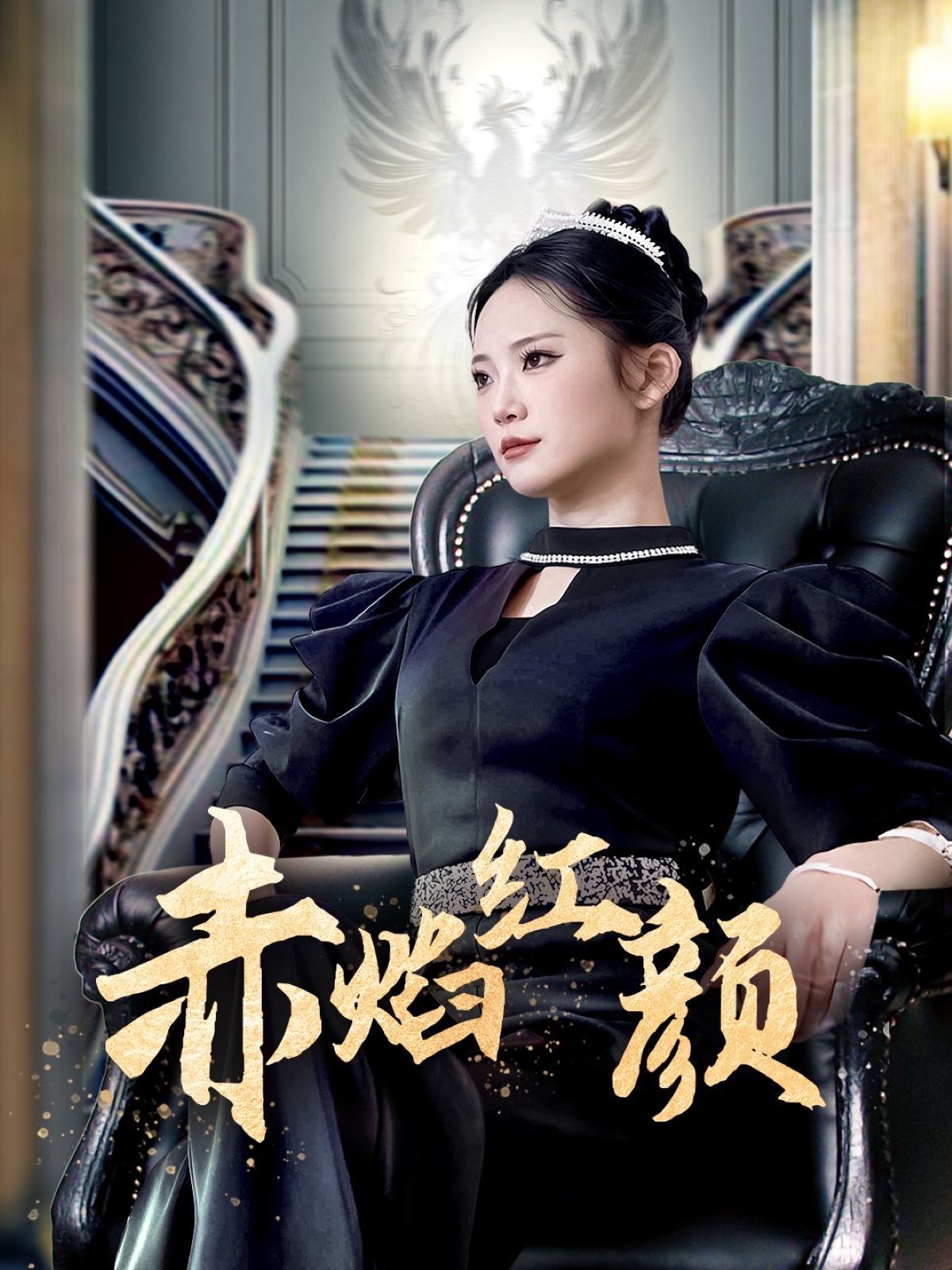 赤焰红颜第03集