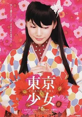 东京少女