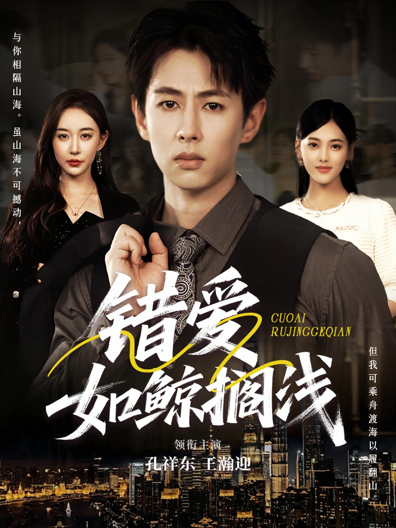 错爱如鲸搁浅(全集)