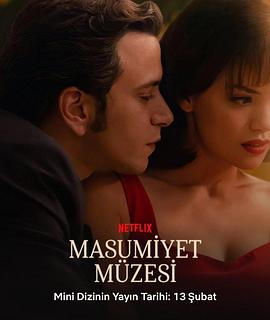 纯真博物馆(全集)