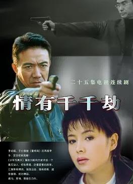 情有千千劫(全集)