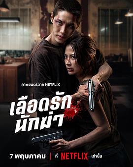 血爱杀手