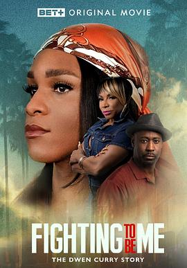 双面蜕变