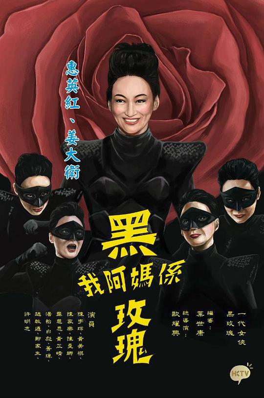 我阿妈是黑玫瑰第02集