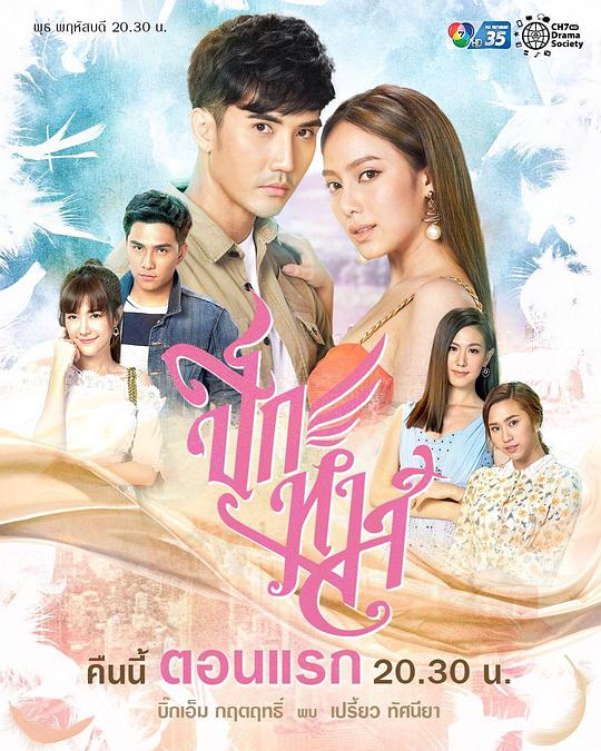 天鹅羽翼第01集