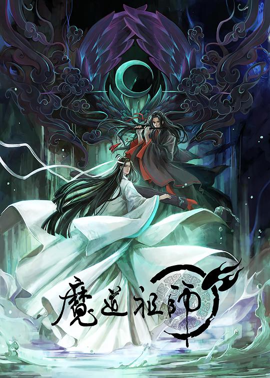 魔道祖师全季第01集